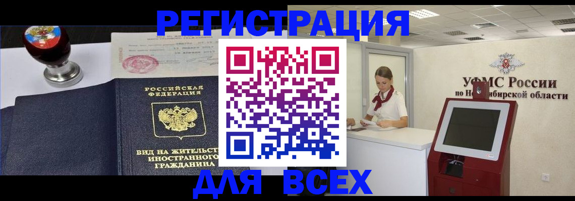 временная регистрация в квартире в Жигулёвске